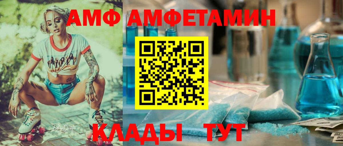АМФ Розовый Подольск