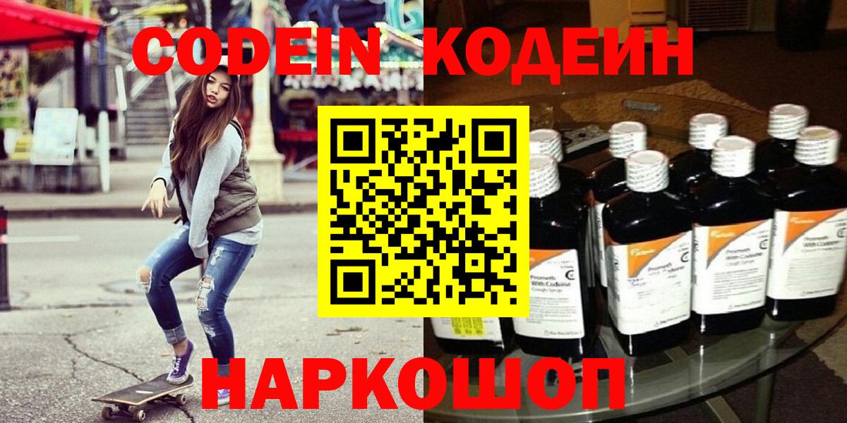Codein напиток Lean (лин)  Codein напиток Lean (лин)  Вход с VPN  Подольск 