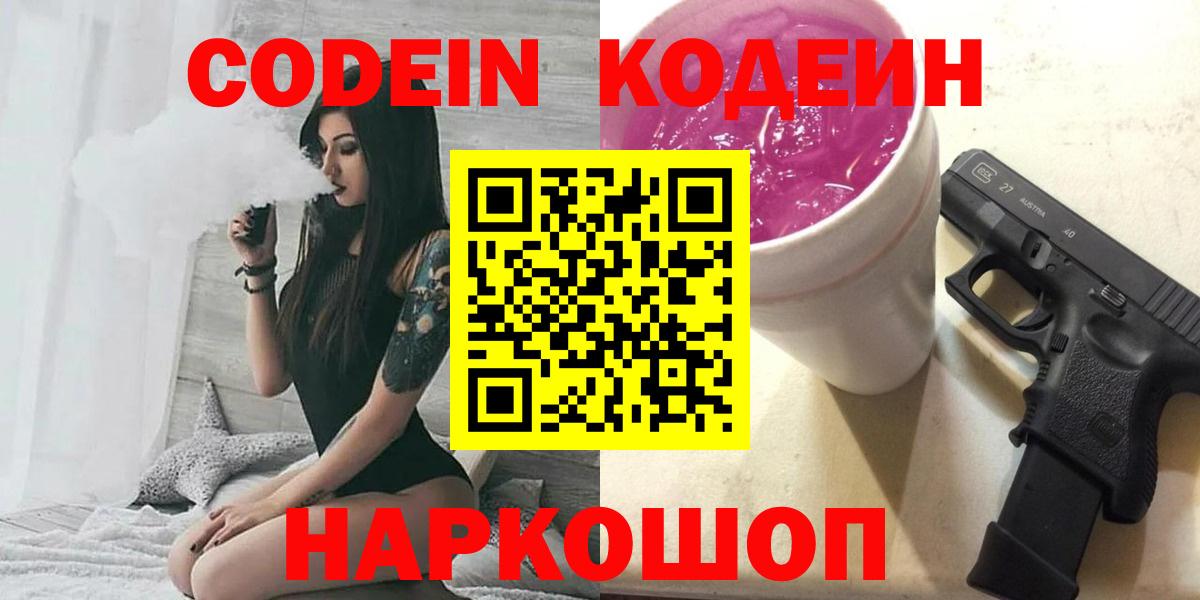 Кодеин напиток Lean (лин) Подольск