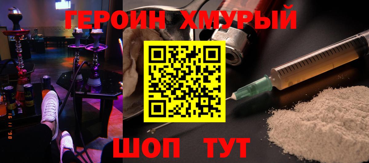Героин белый Подольск