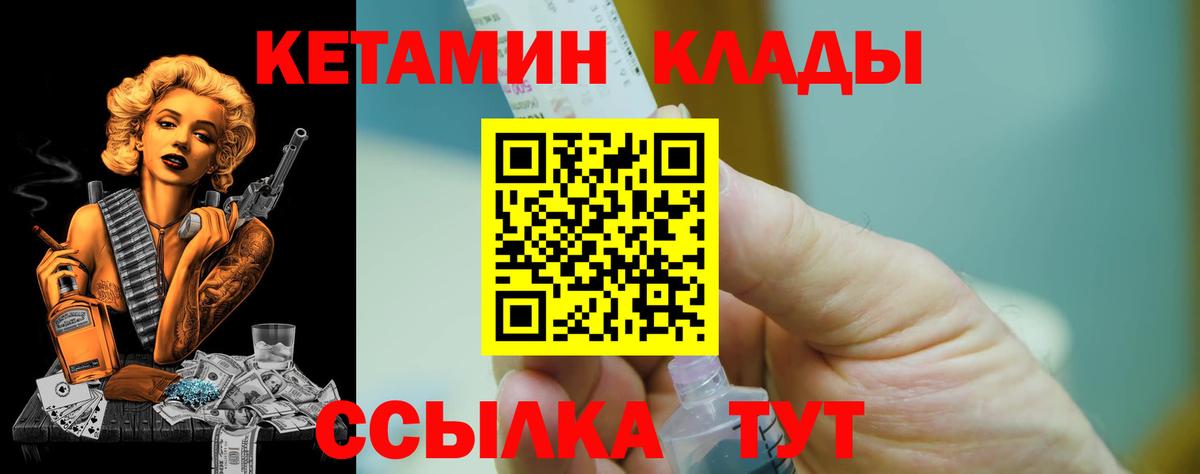 КЕТАМИН ketamine Подольск