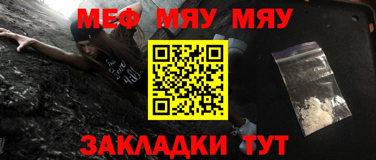 Подольск  МЕФ mephedrone  МЕФ  МЯУ-МЯУ  МЯУ-МЯУ VHQ  Вход с VPN 