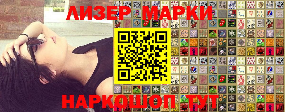 Марки 25I-NBOMe  Марки 25I-NBOMe 1500мкг  Вход с VPN  Подольск  Марки 25I-NBOMe 1500мкг 